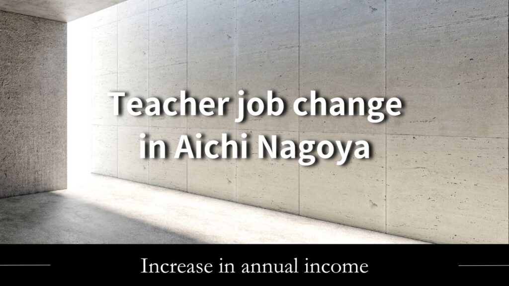 How to change jobs in Aichi for teachers